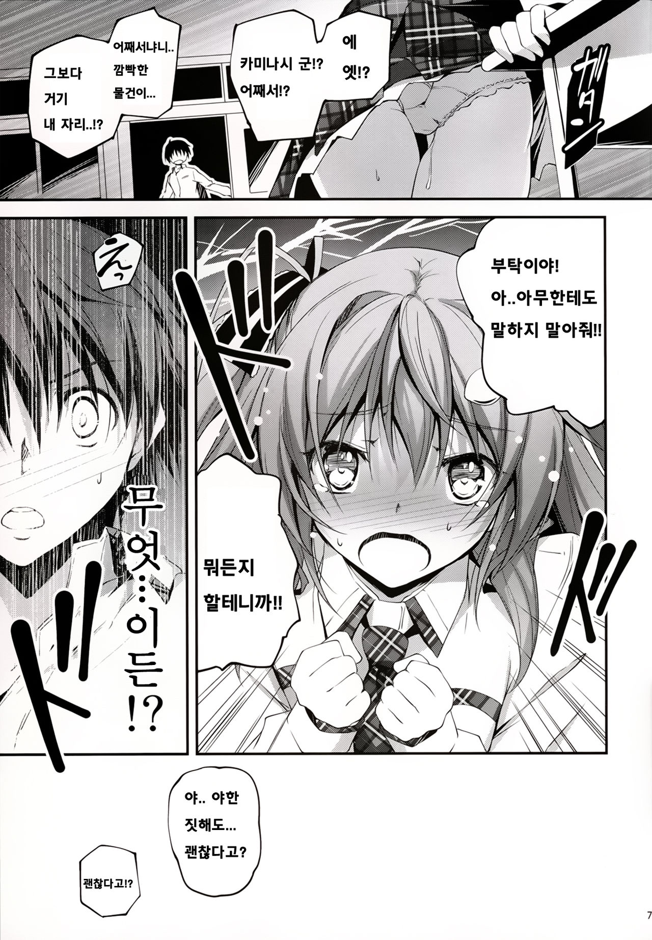 KOI+KAN I page 8 full