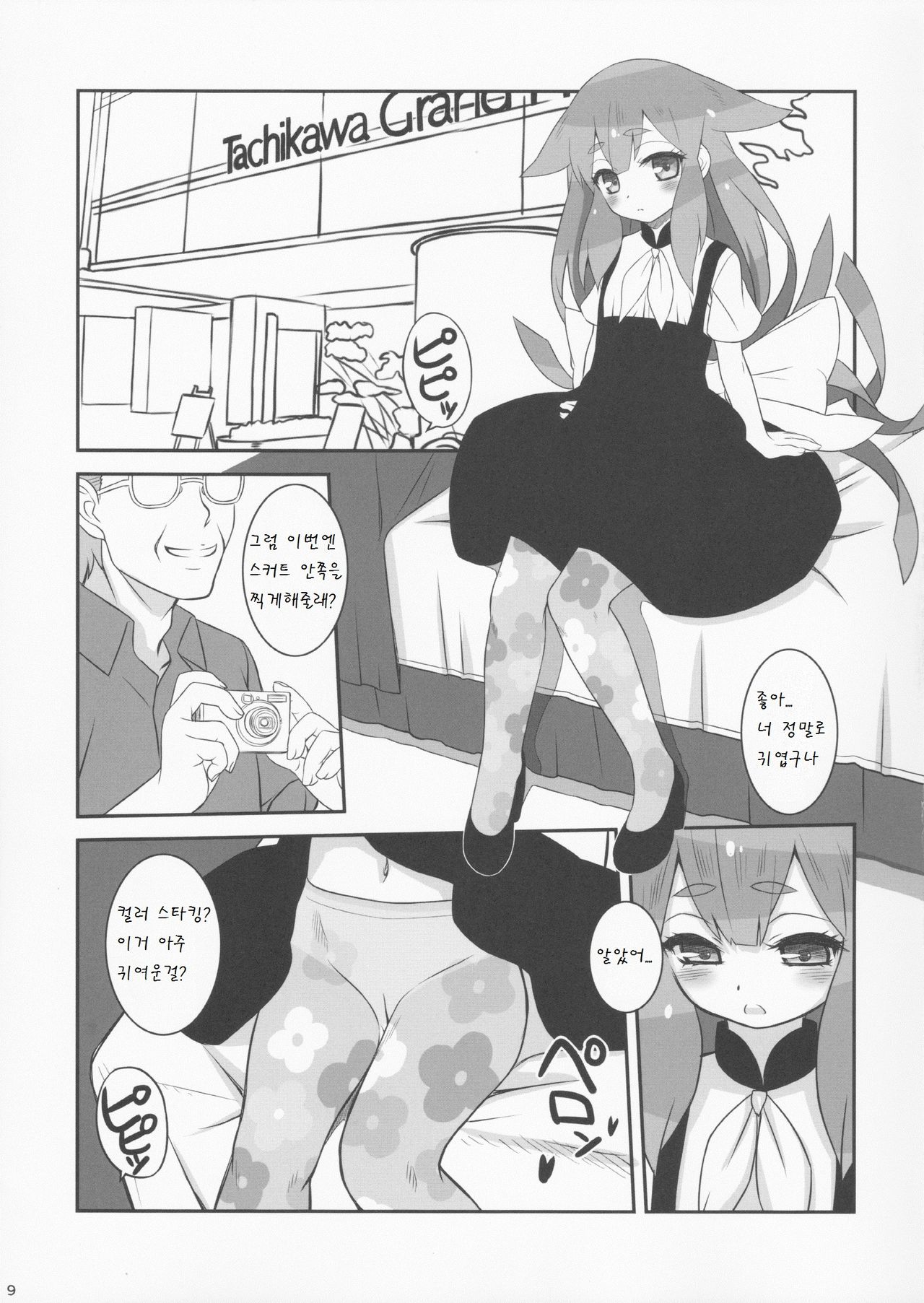 UTSUUTSUTSU page 10 full
