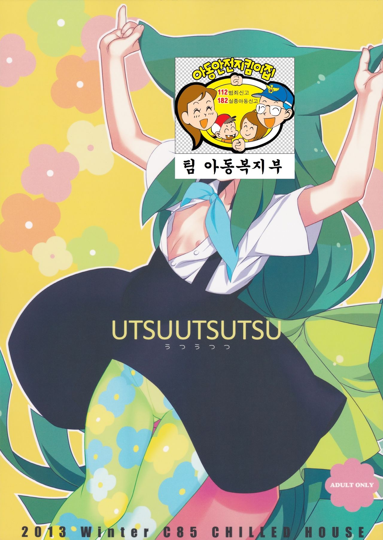 UTSUUTSUTSU page 2 full