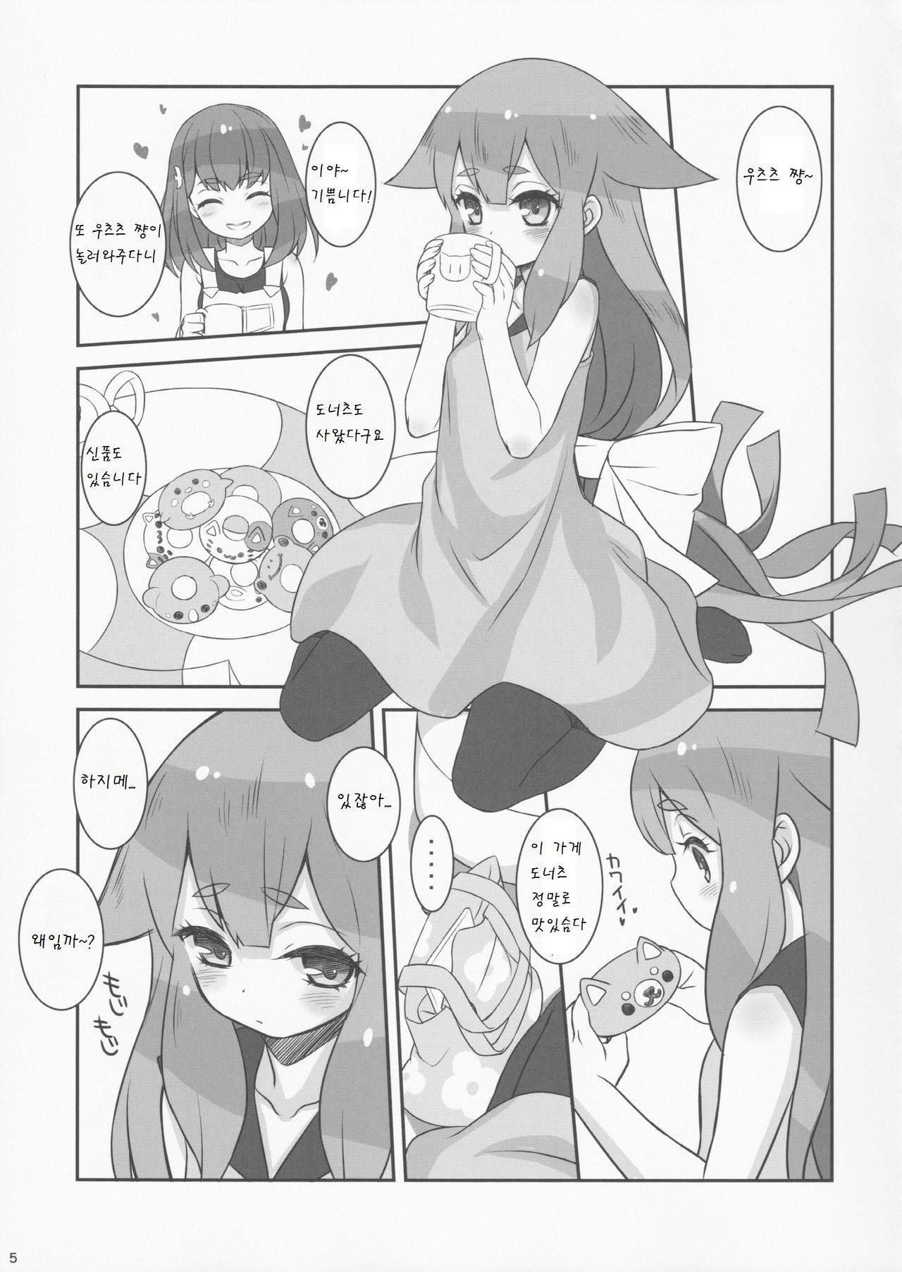 UTSUUTSUTSU page 6 full