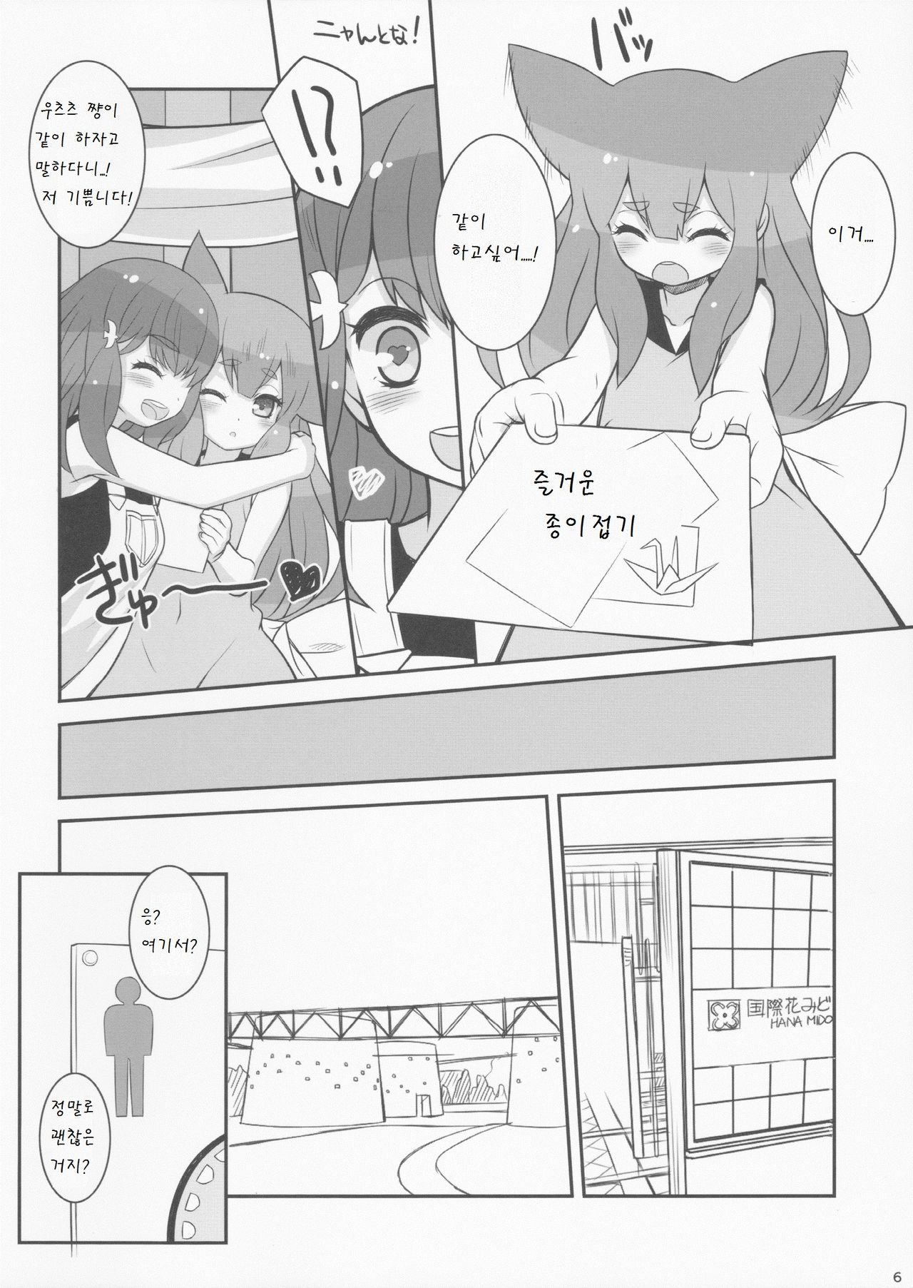 UTSUUTSUTSU page 7 full