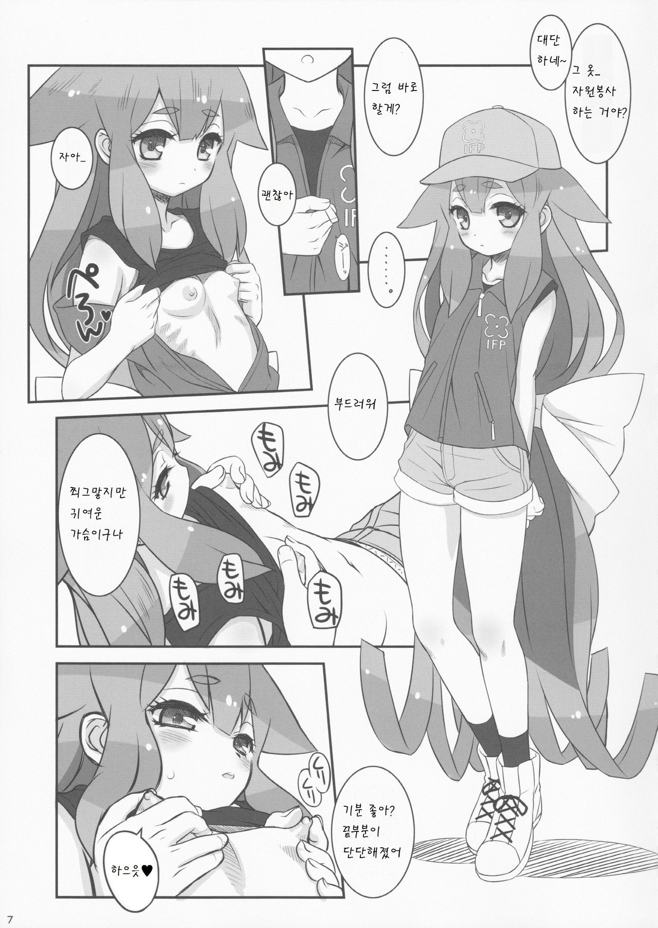 UTSUUTSUTSU page 8 full