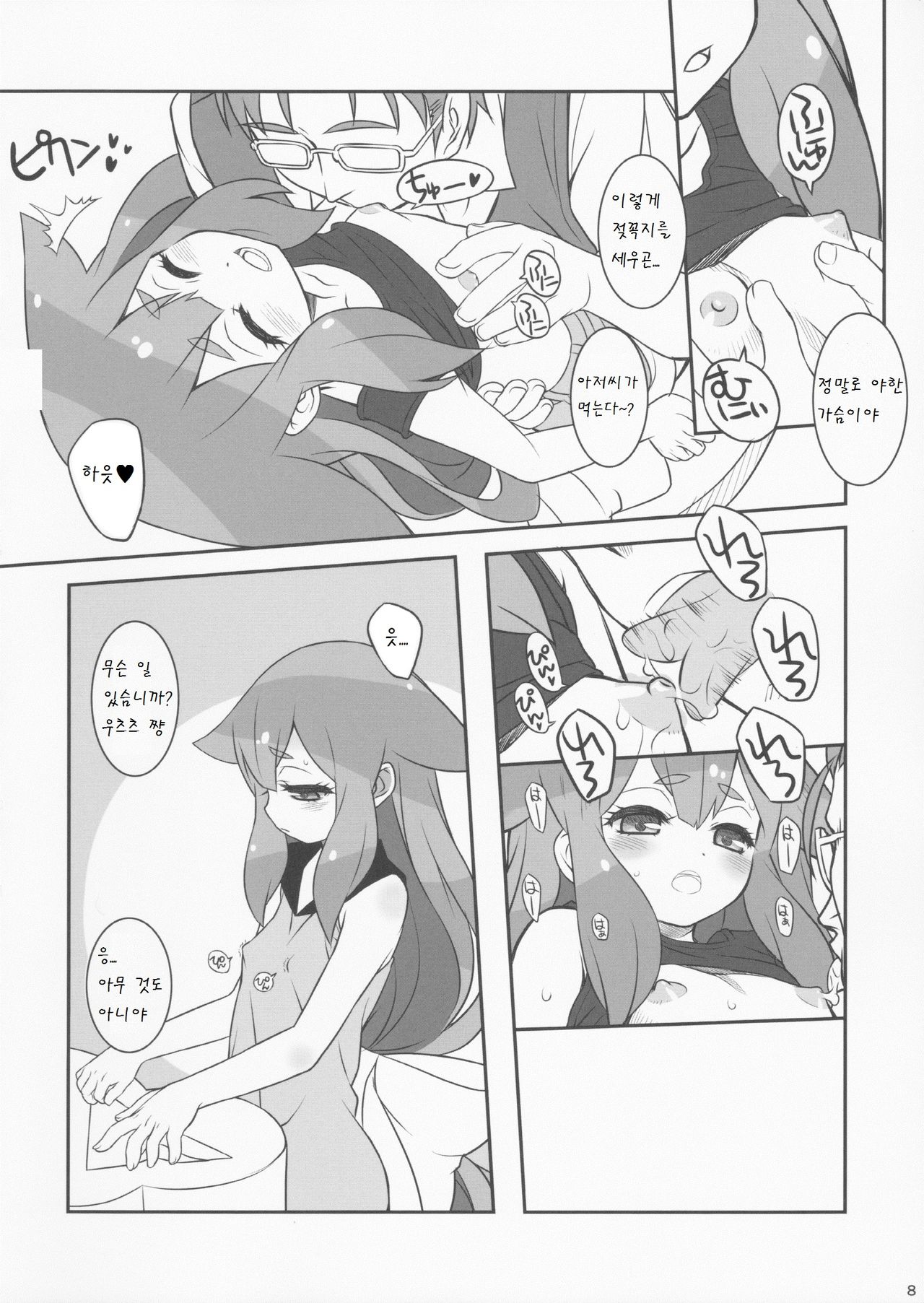 UTSUUTSUTSU page 9 full