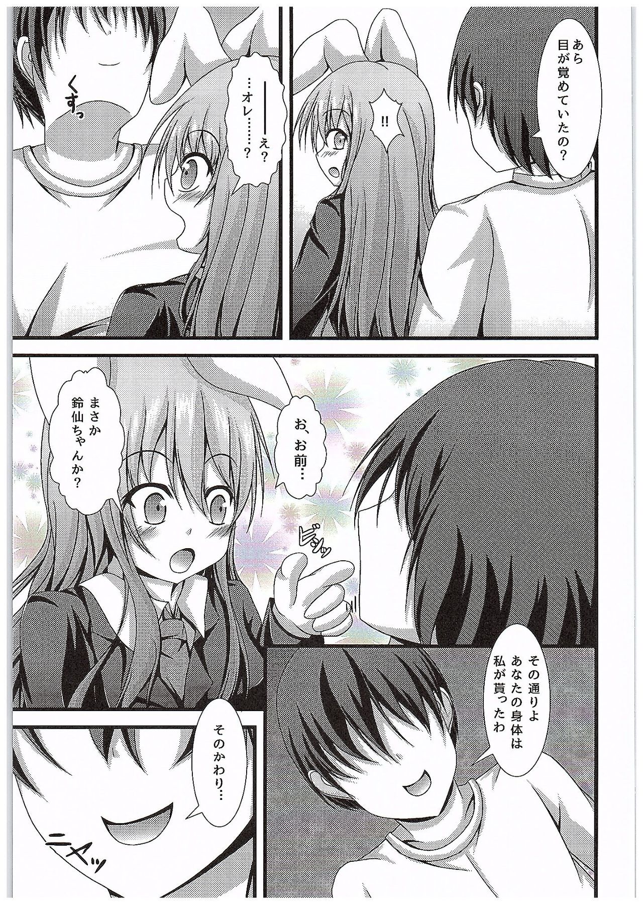 Kyou Kara Ore ga Udonge-chan! page 6 full