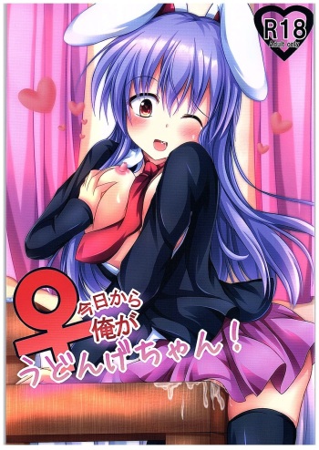 Kyou Kara Ore ga Udonge-chan! cover