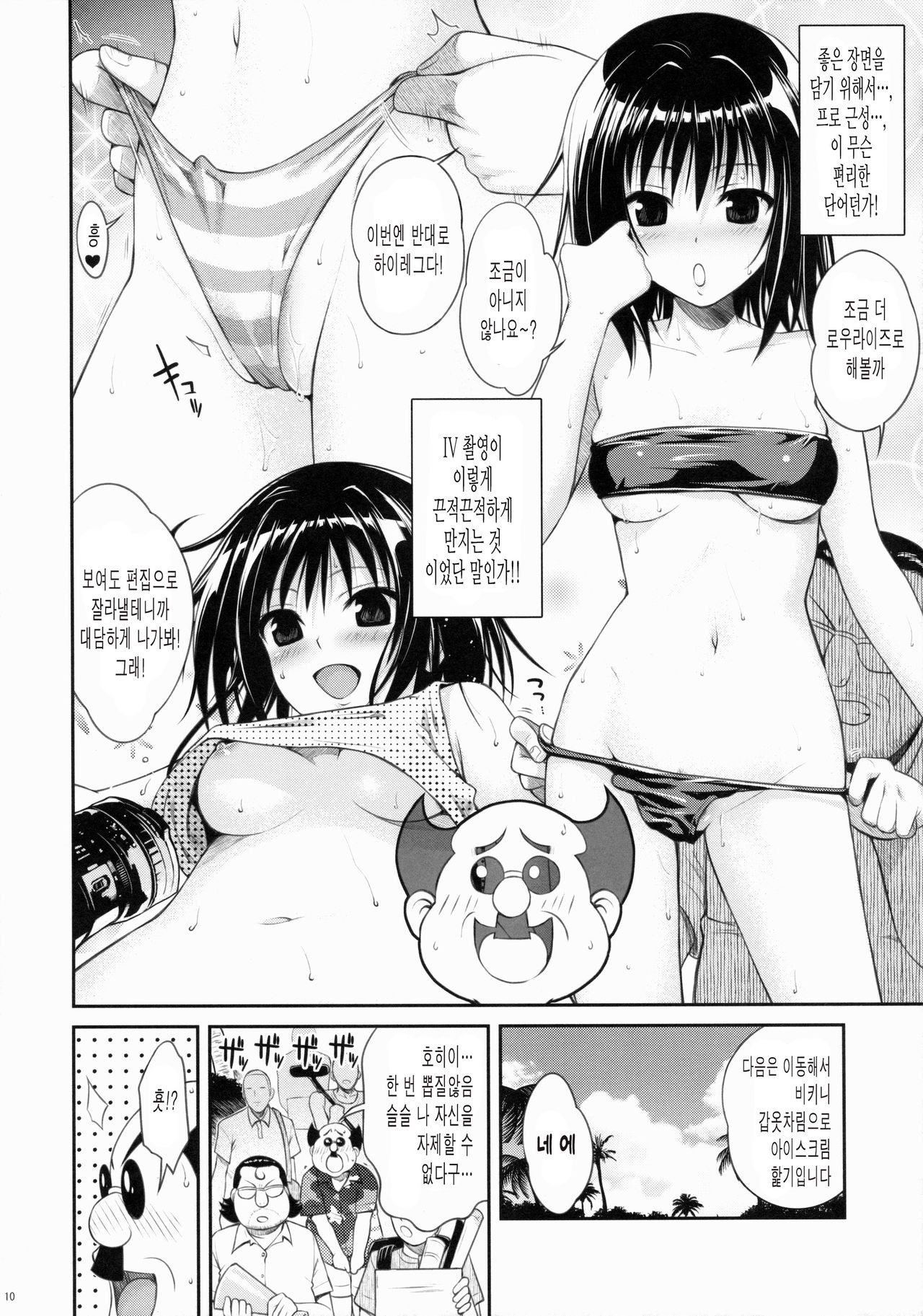 MAGICAL☆IV page 10 full