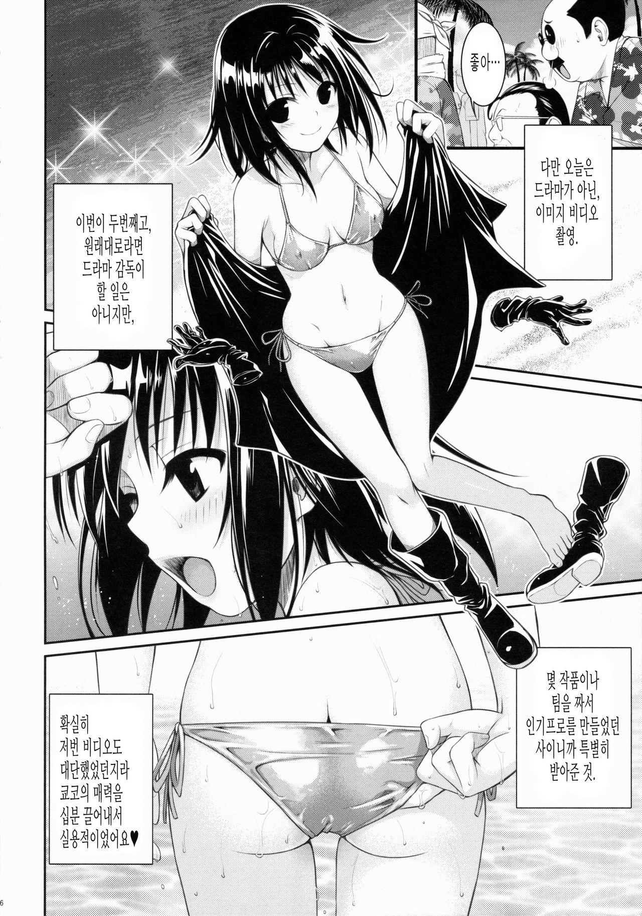 MAGICAL☆IV page 6 full