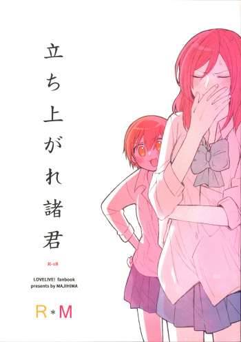Tachiagare Shokun cover