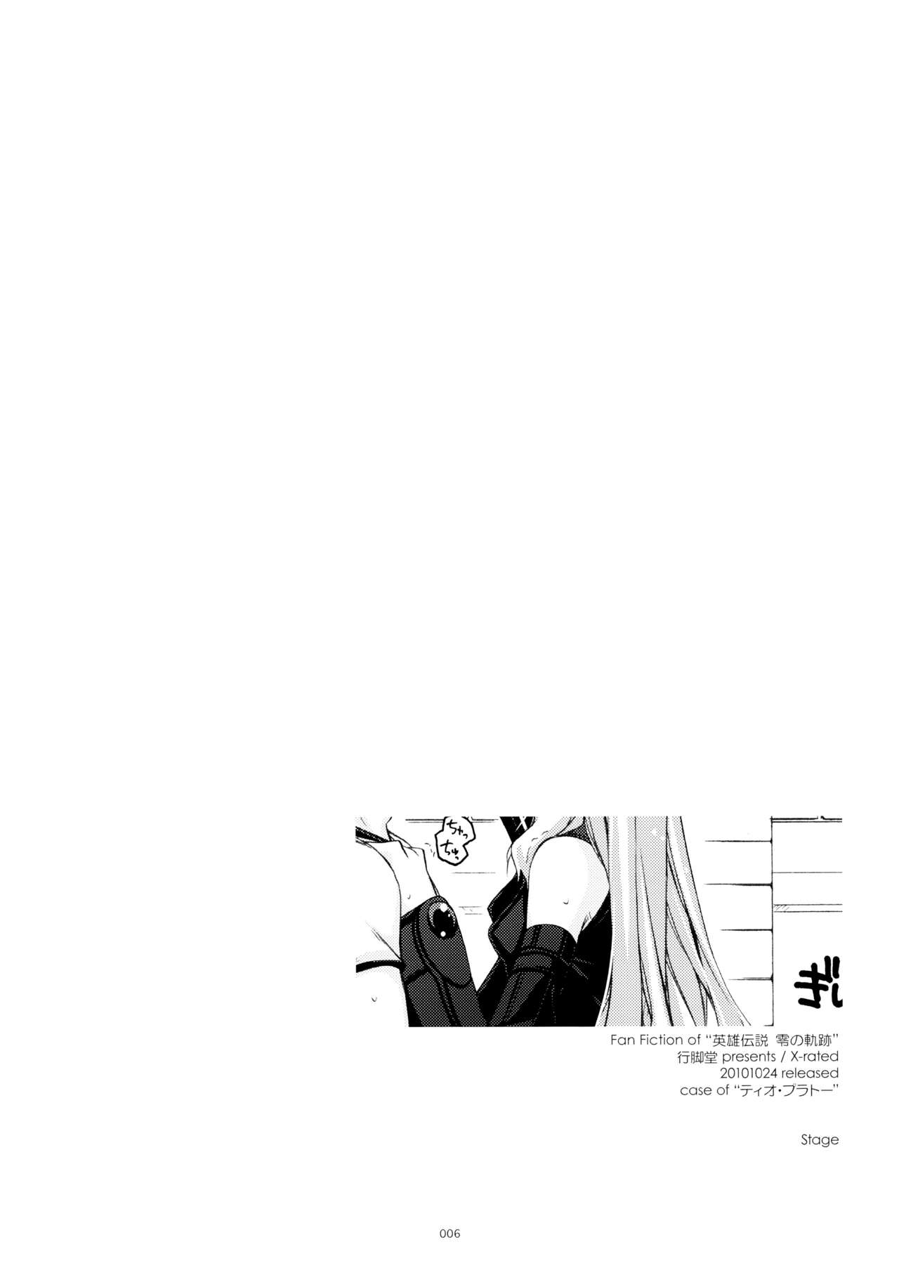Rei Ao Soushuuhen page 5 full