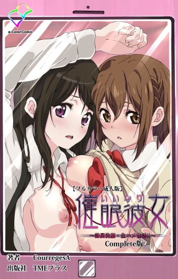 Iinari! Saimin Kanojo ~Reizoku Sennou Nama Hame Seikatsu!!~ Complete Ban cover