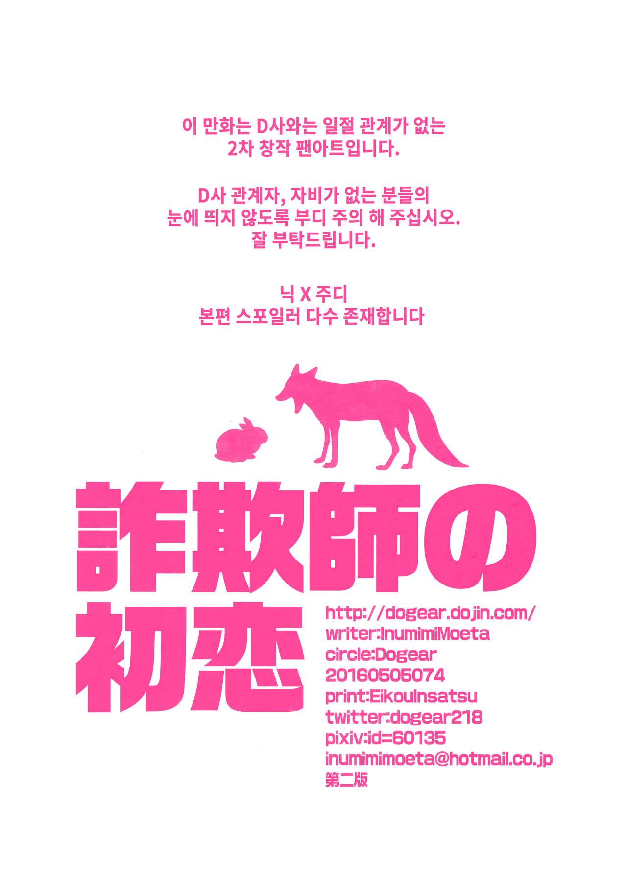 Sagishi no Hatsukoi page 2 full