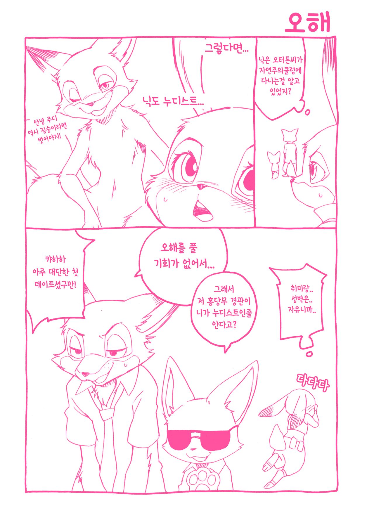 Sagishi no Hatsukoi page 3 full