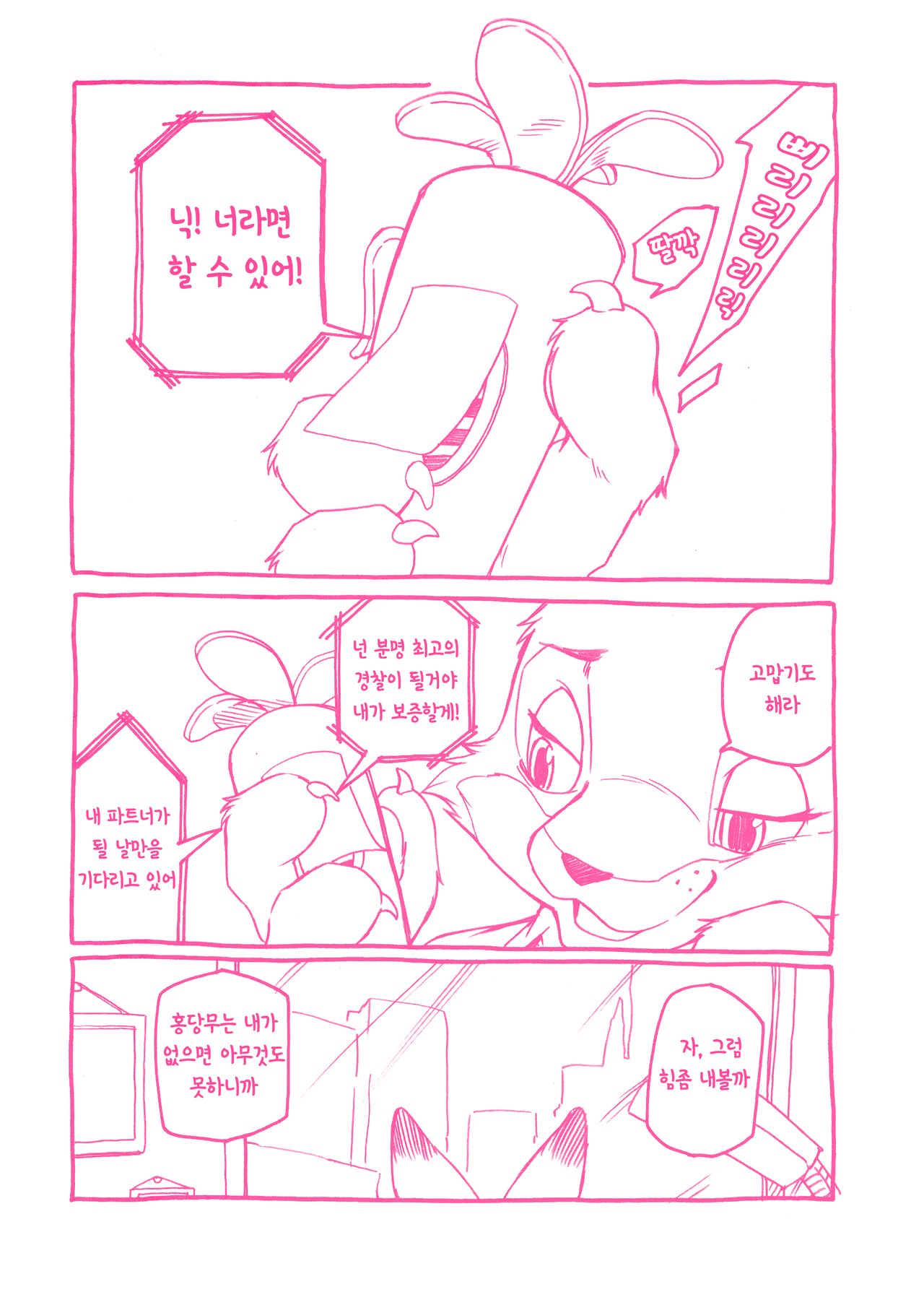 Sagishi no Hatsukoi page 5 full