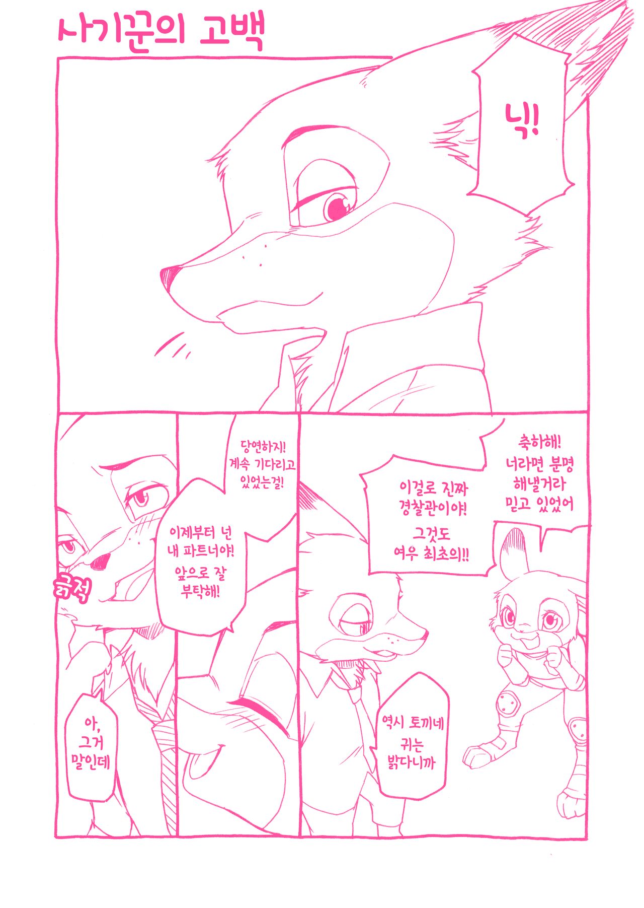 Sagishi no Hatsukoi page 6 full