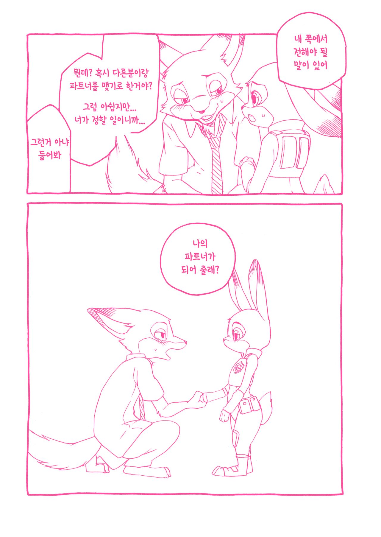 Sagishi no Hatsukoi page 7 full