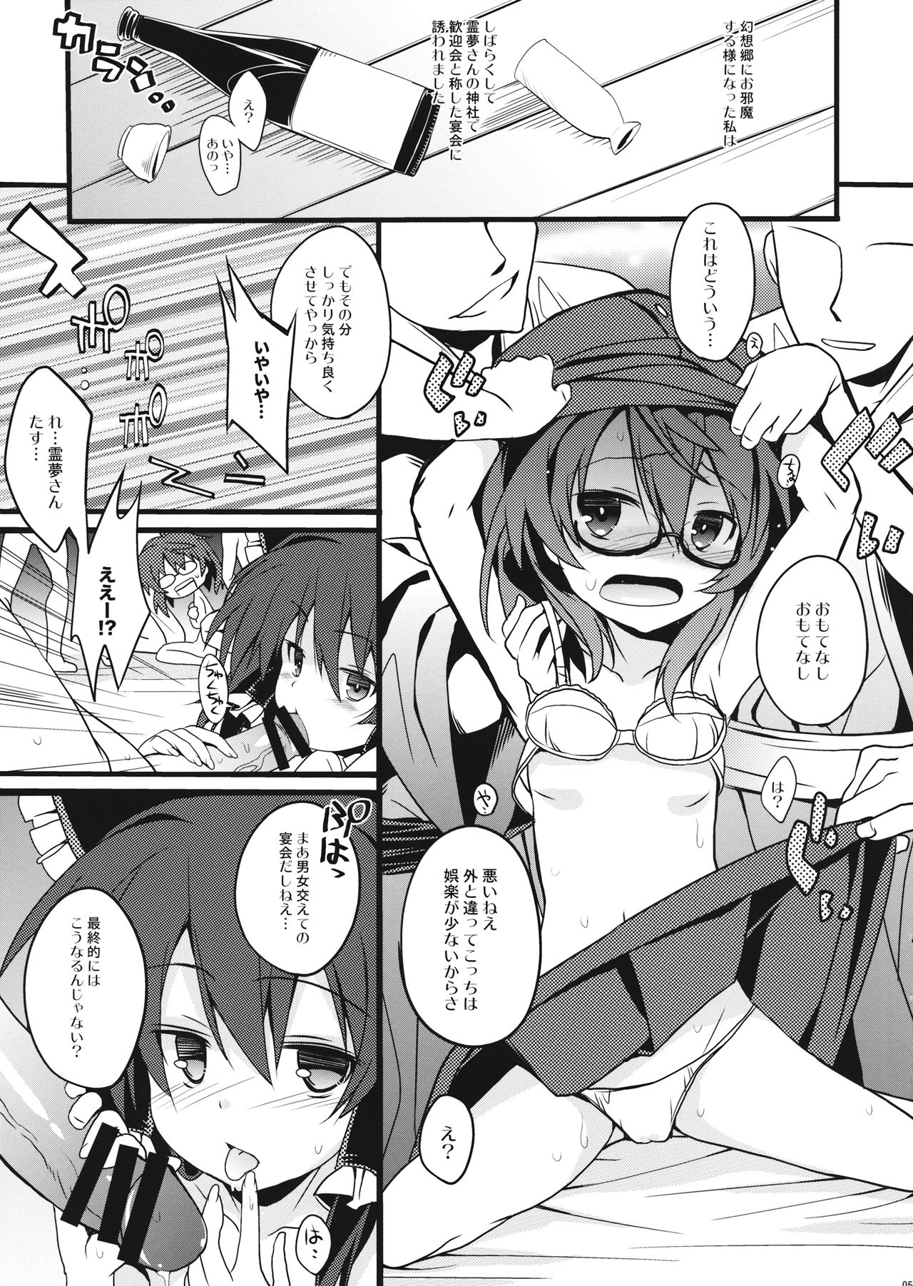 Otomodachi ga Fuemashita page 4 full