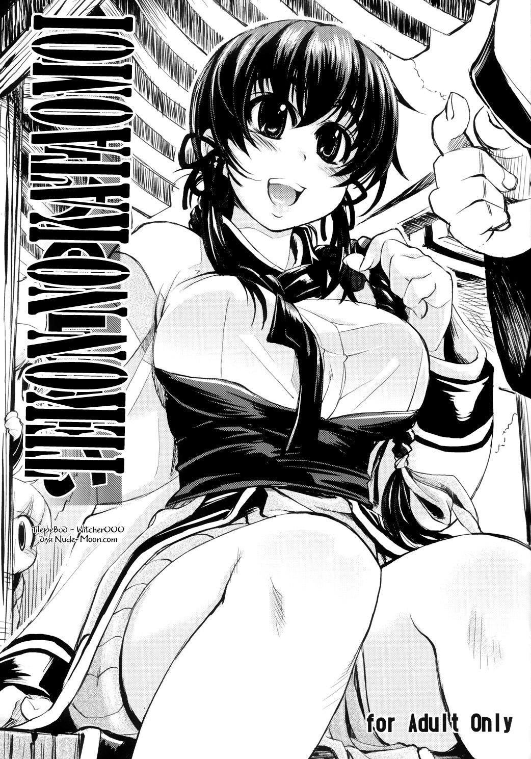 Tekon no Kataomoi page 1 full