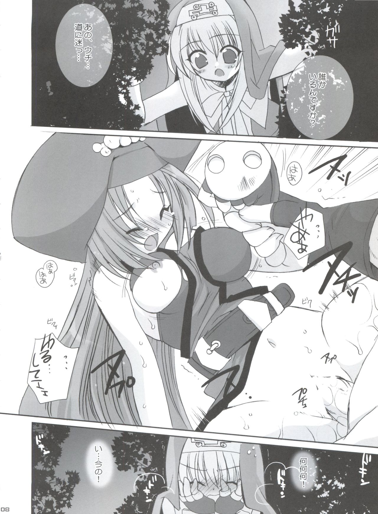 Sukiburi page 7 full