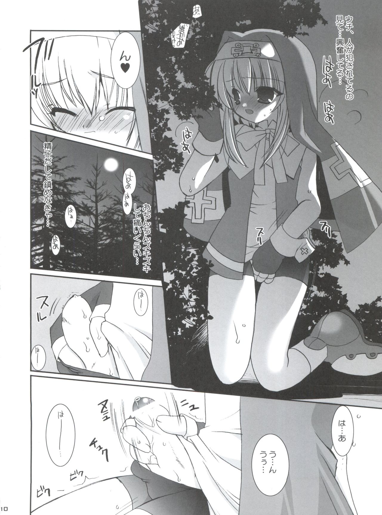 Sukiburi page 9 full