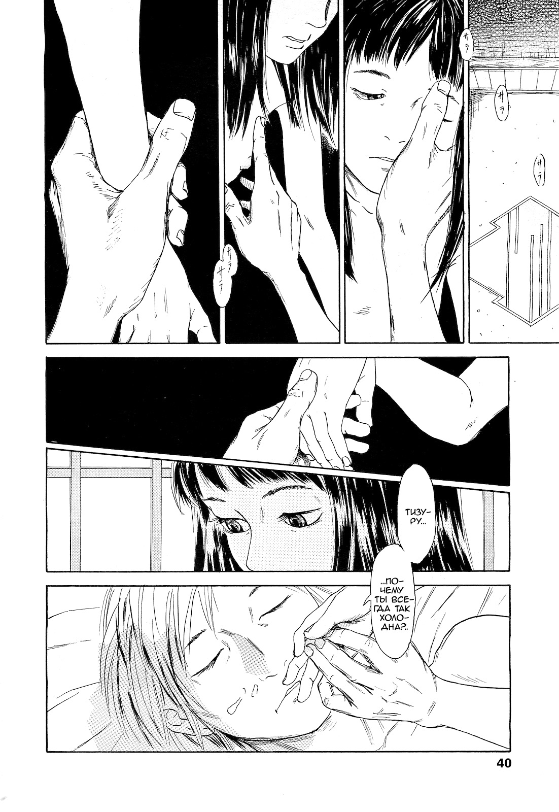 Toki o Karu Karasu Zenpen | What Kind Of Person Are You? page 6 full
