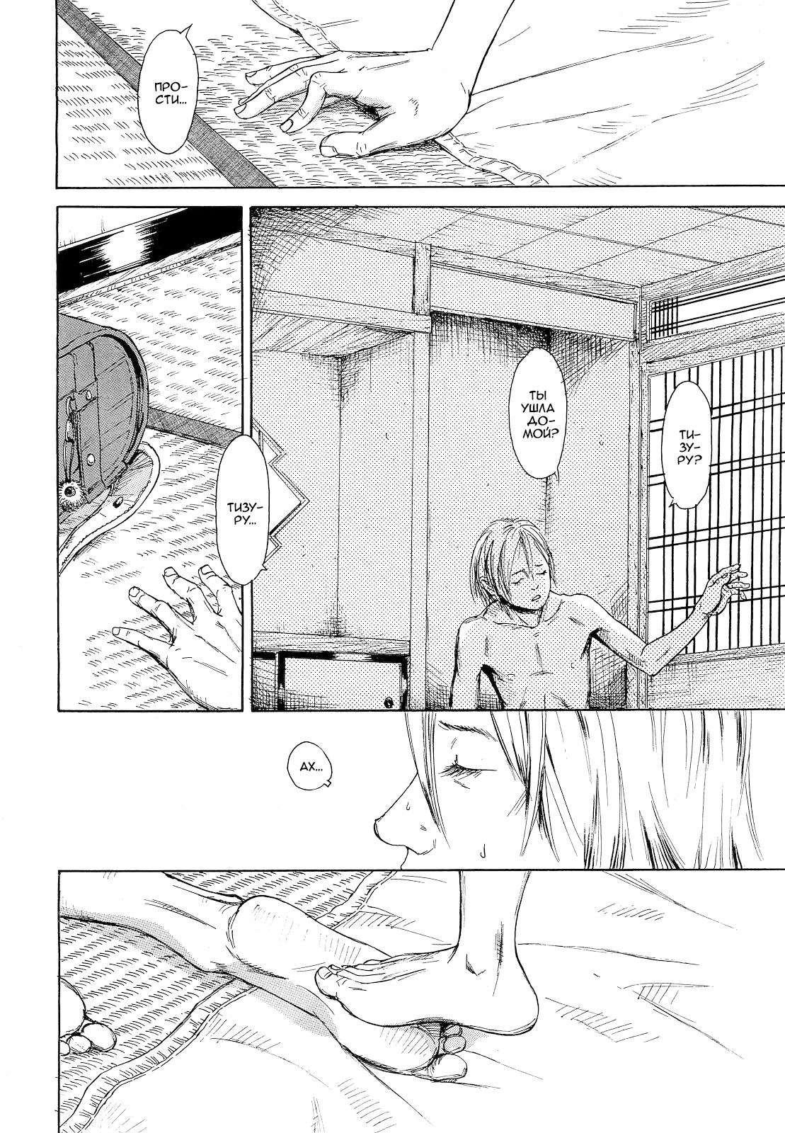 Toki o Karu Karasu Zenpen | What Kind Of Person Are You? page 8 full