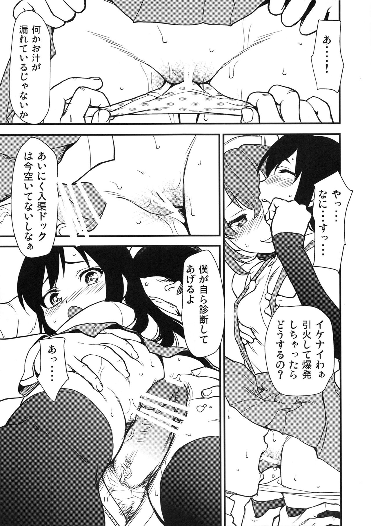 Hiasobi Genkin page 10 full
