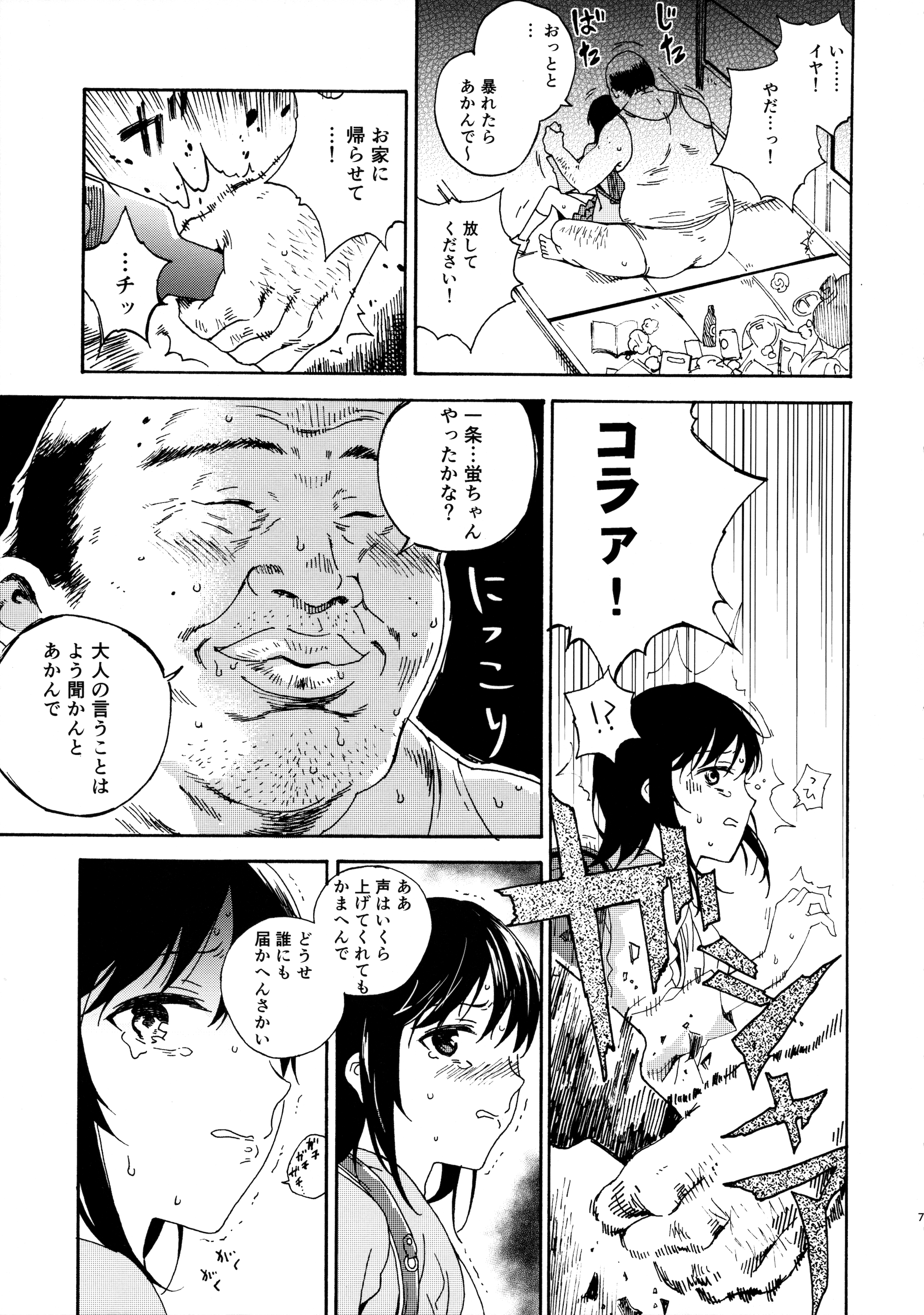 Jian Biyori page 6 full
