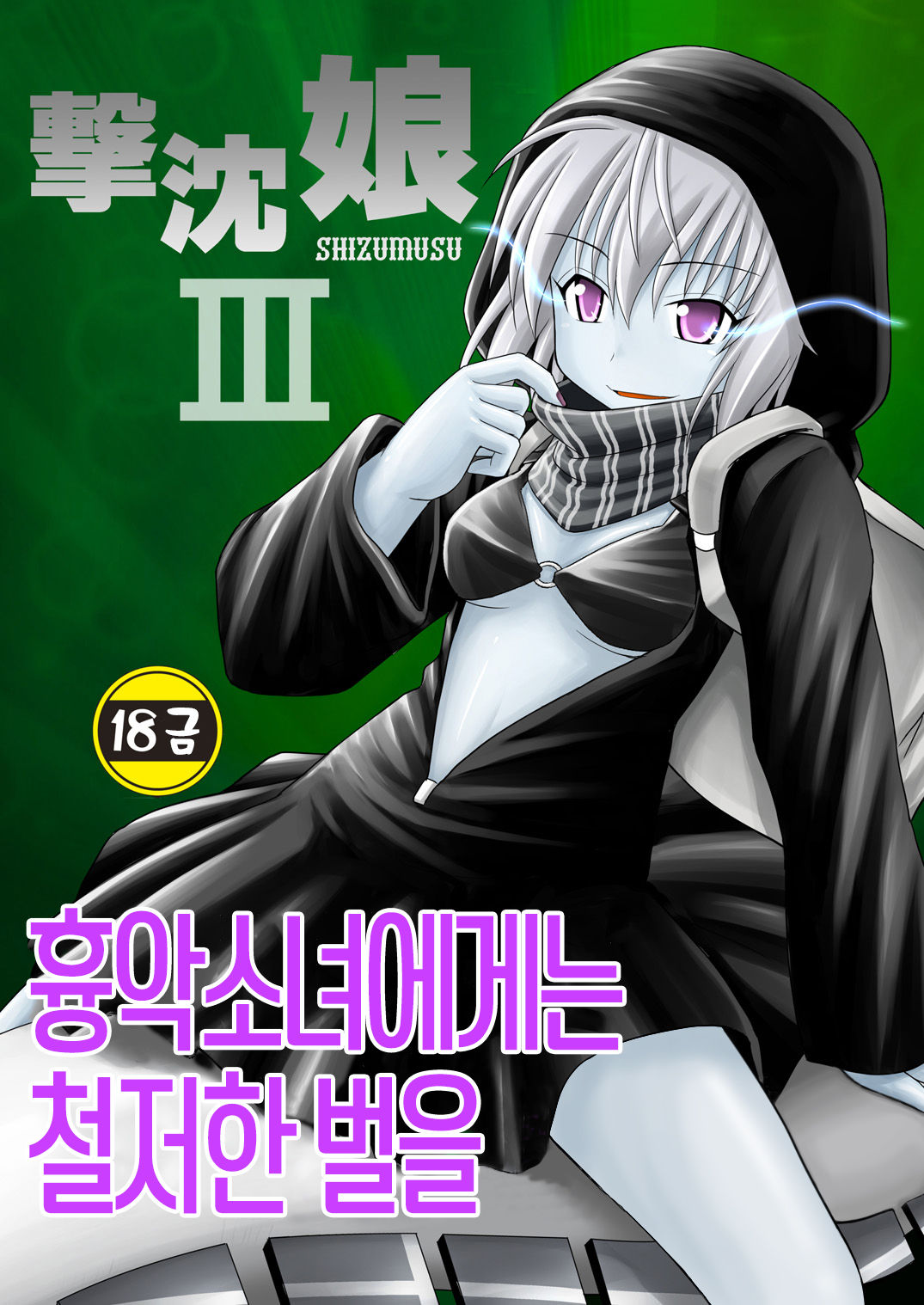 SHIZUMUSU III page 2 full