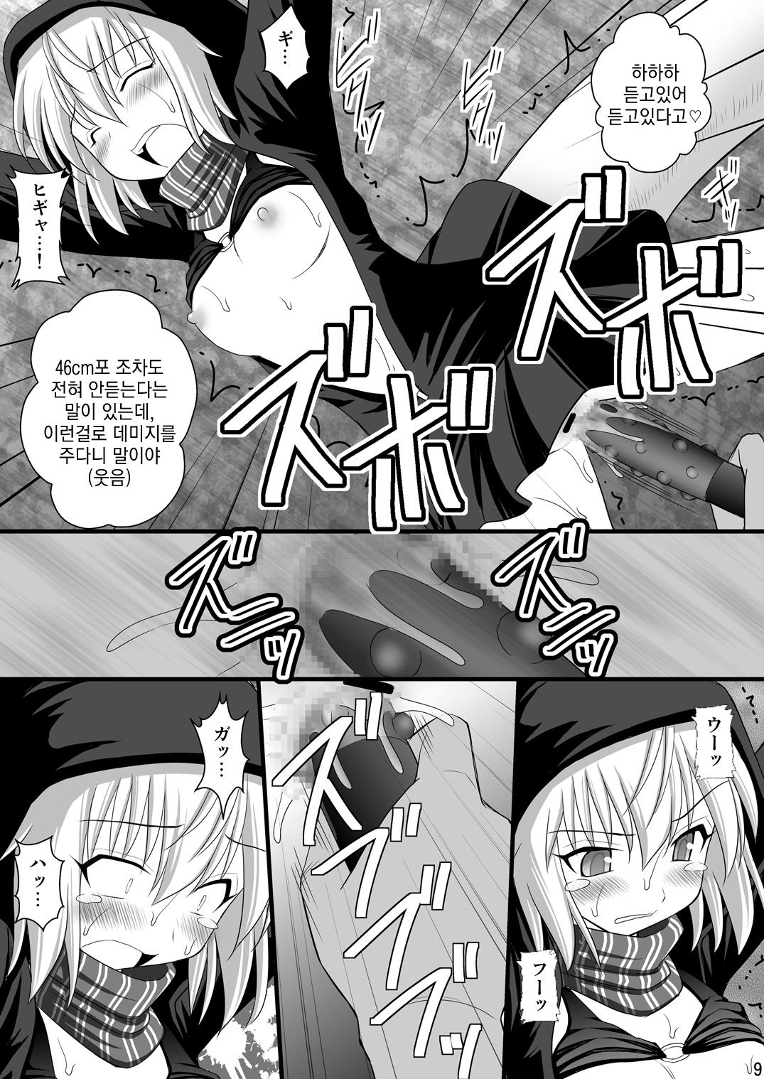 SHIZUMUSU III page 9 full