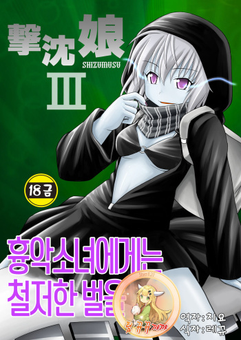 SHIZUMUSU III cover