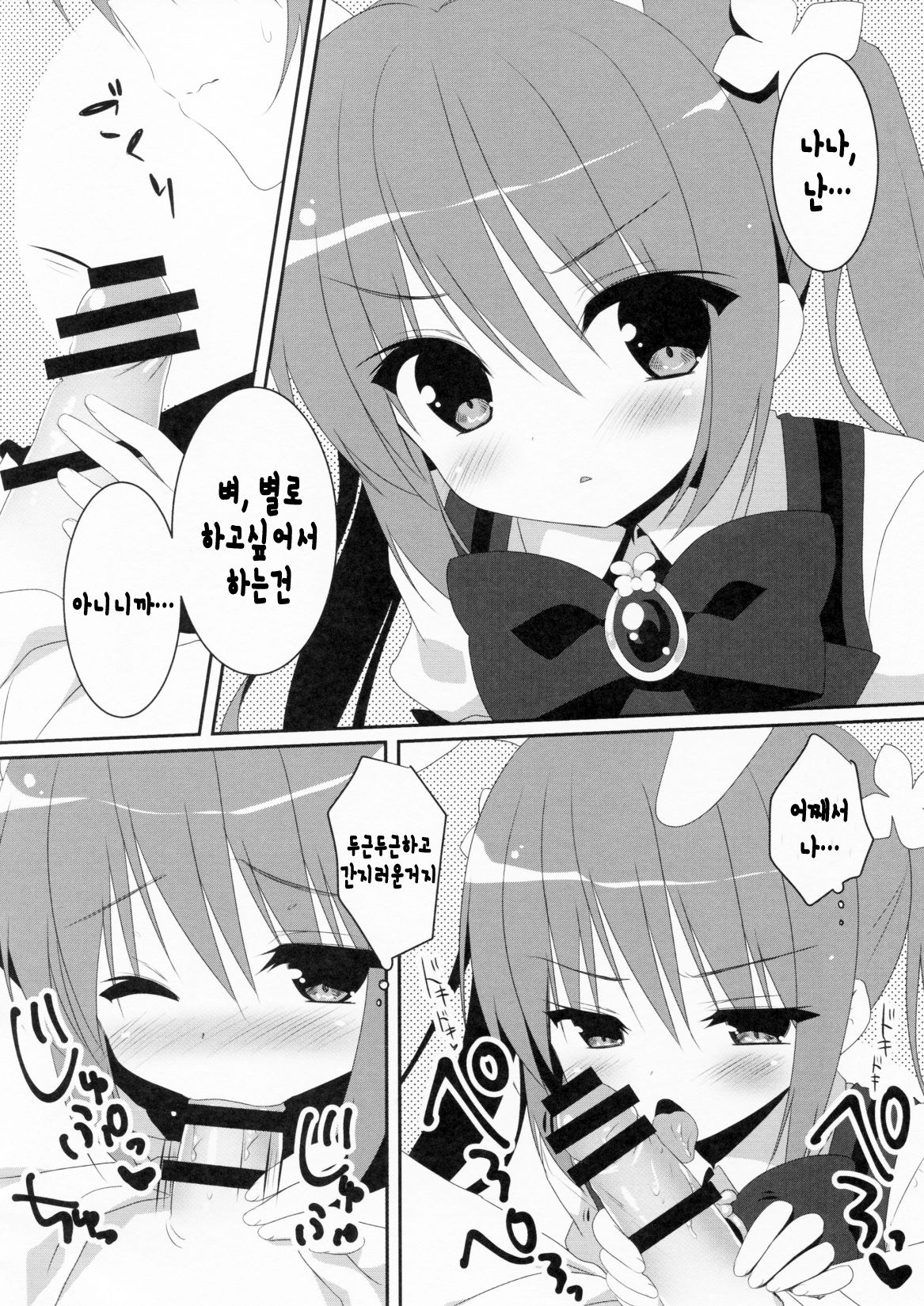 Magical Orusuban page 6 full