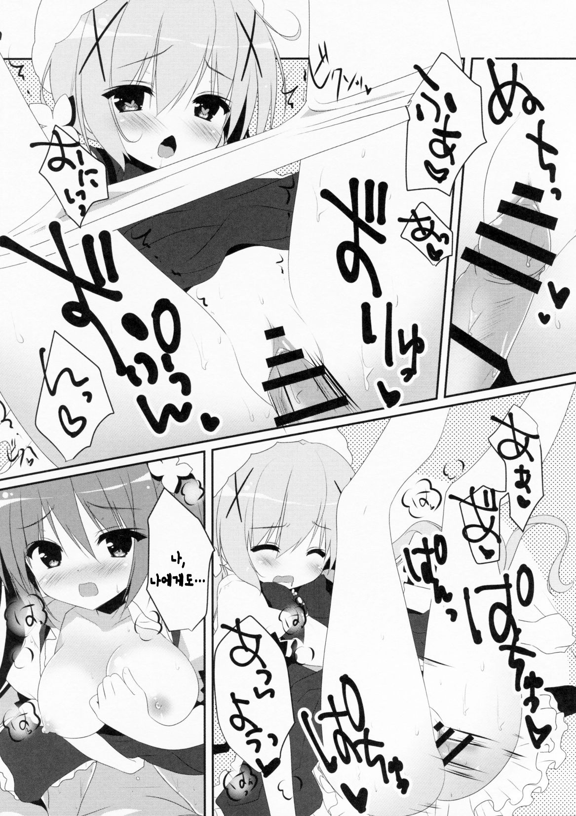 Magical Orusuban page 9 full