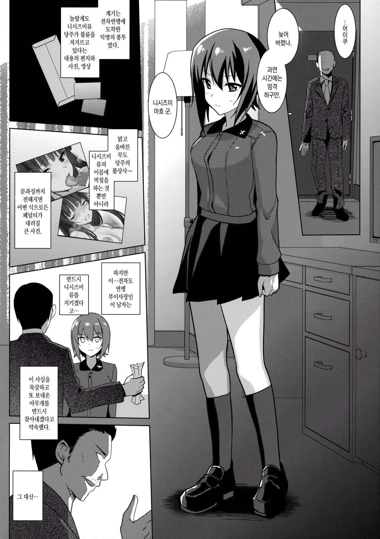 LET ME DIE page 5 full