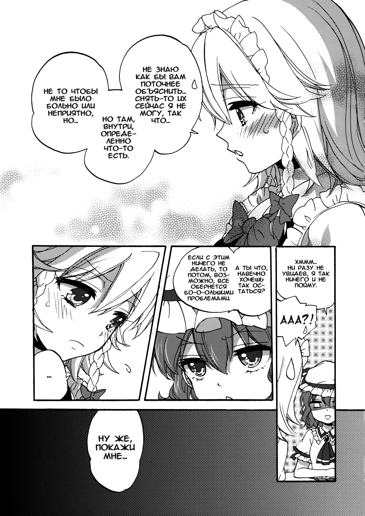 Osoto de Asobimasho! | Давай-ка поиграем! page 5 full