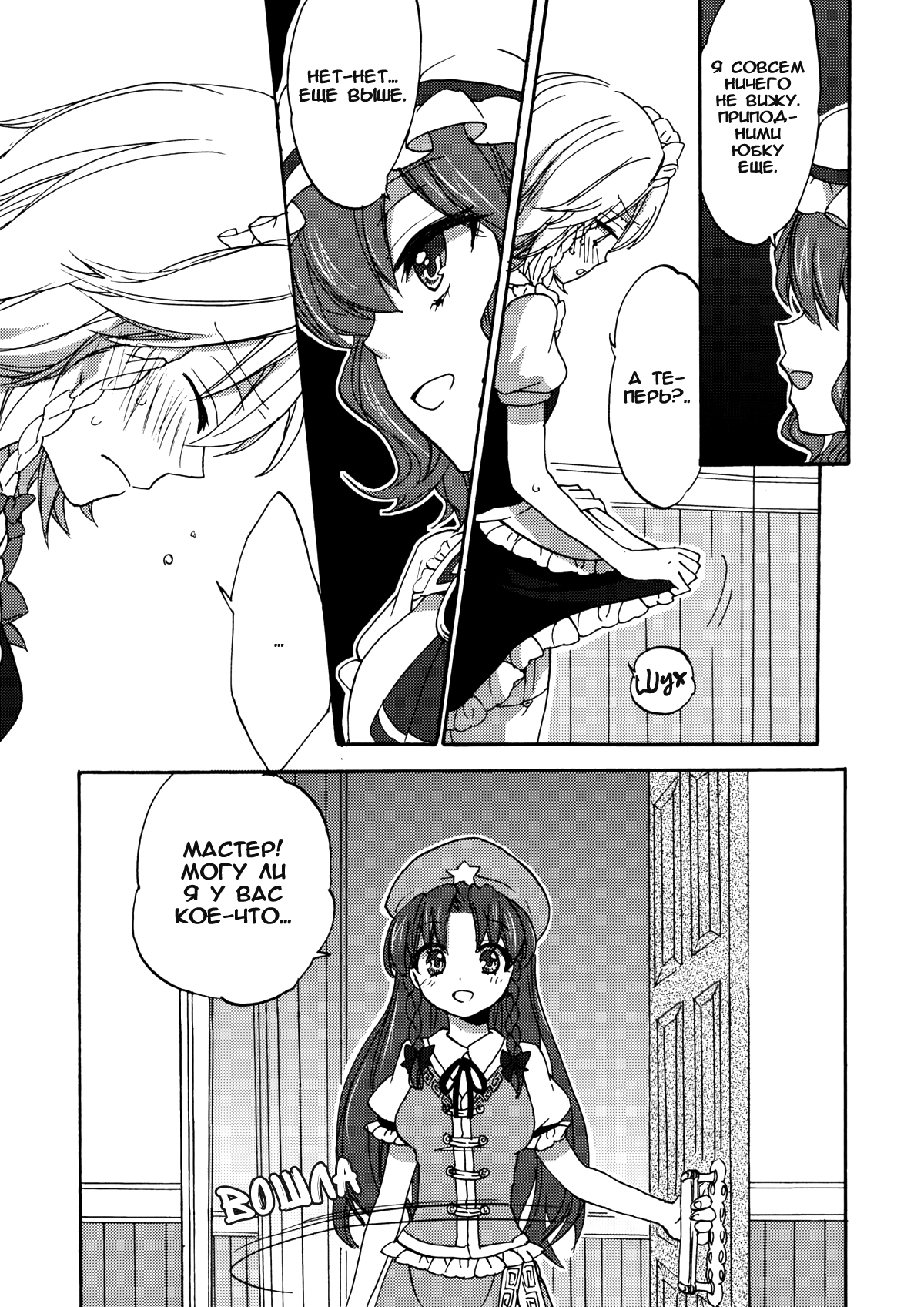 Osoto de Asobimasho! | Давай-ка поиграем! page 7 full