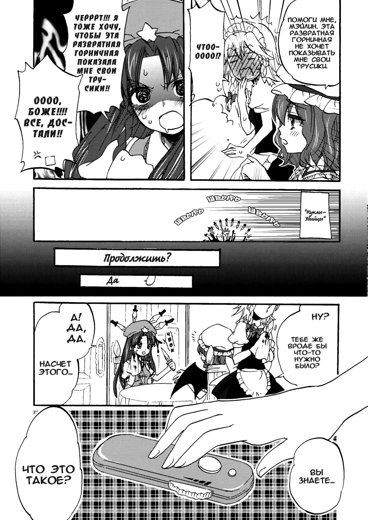 Osoto de Asobimasho! | Давай-ка поиграем! page 9 full