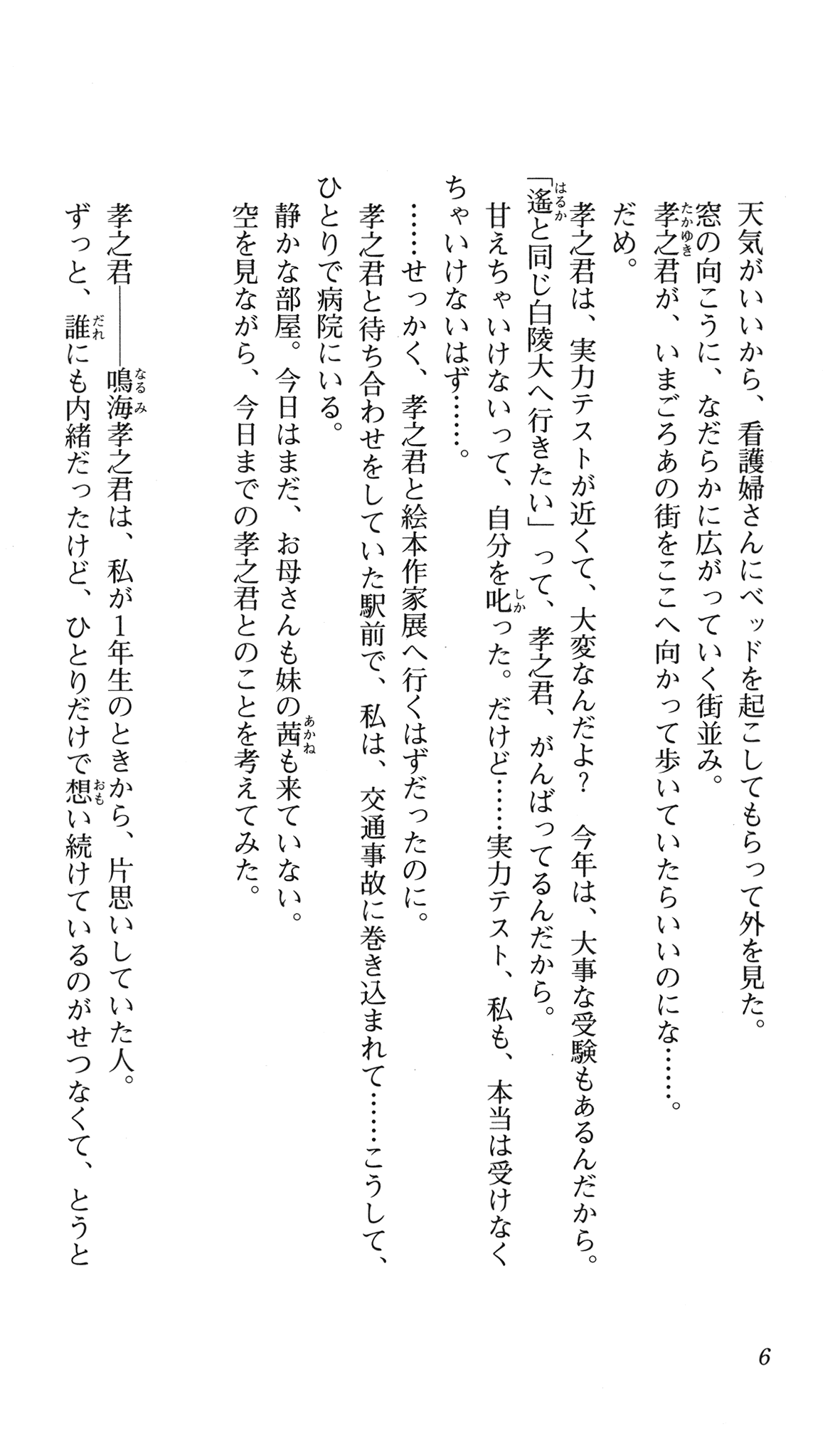 君が望む永遠 2 下巻 page 10 full