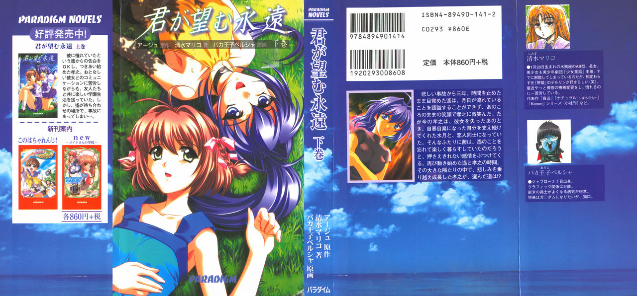君が望む永遠 2 下巻 page 2 full