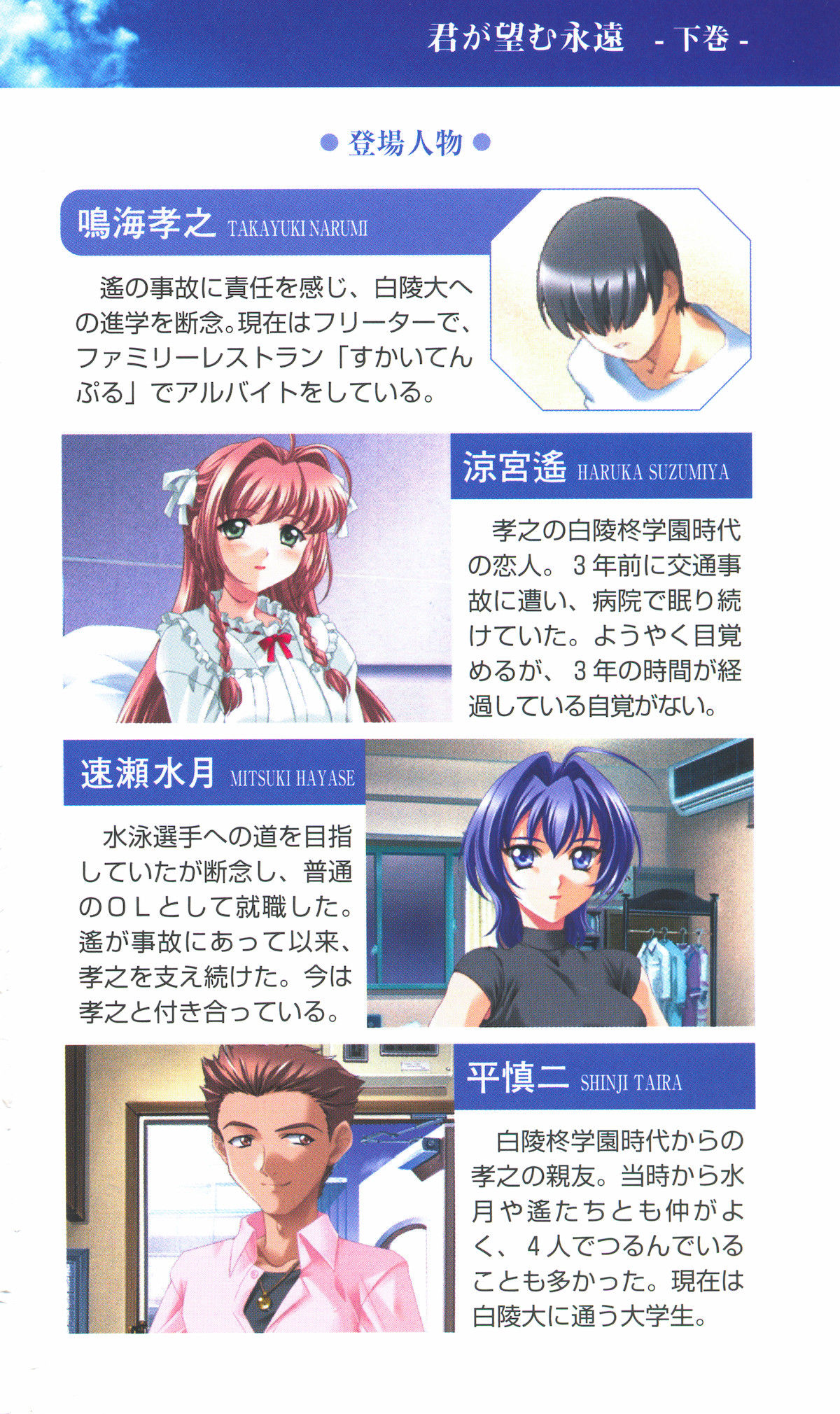君が望む永遠 2 下巻 page 6 full