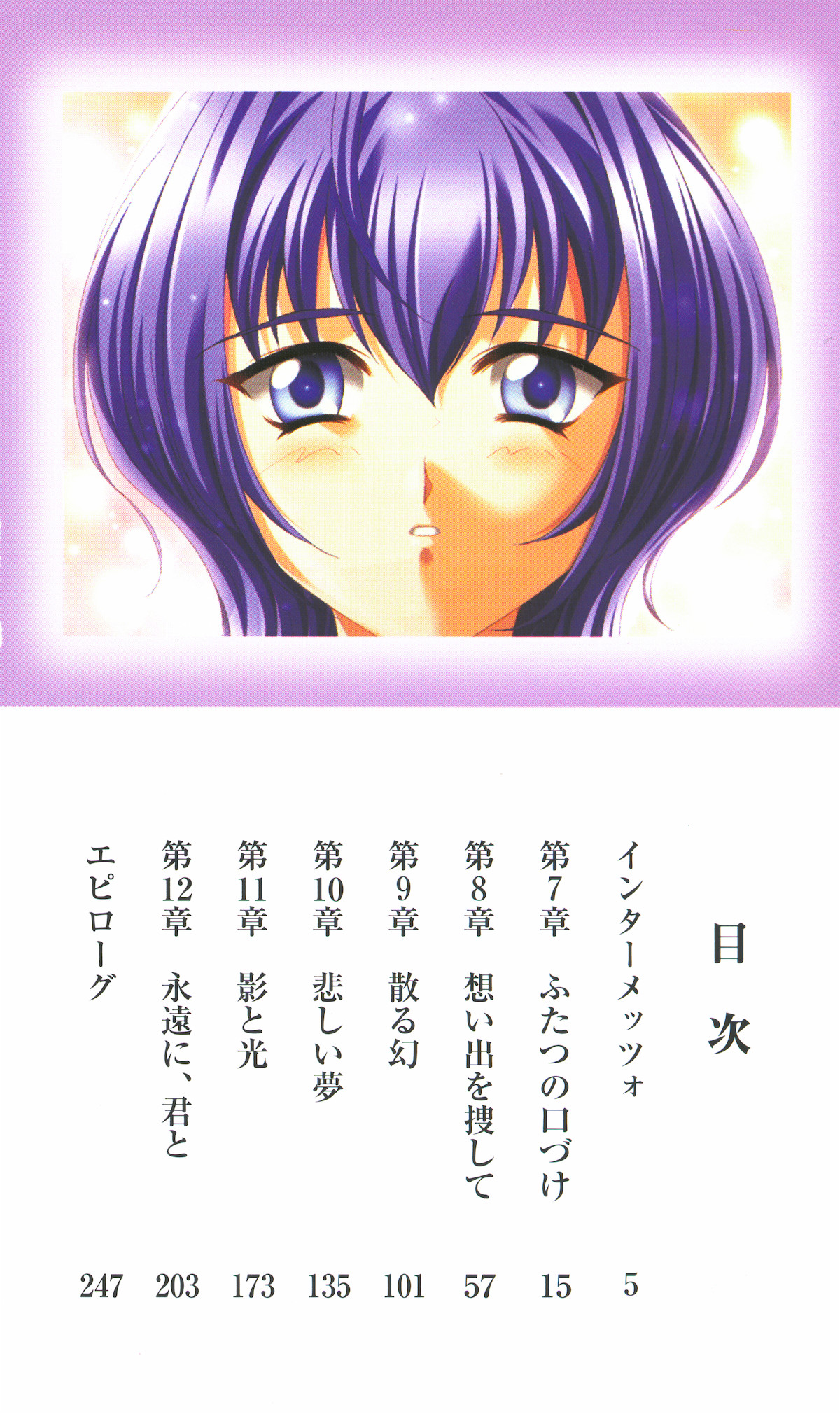 君が望む永遠 2 下巻 page 8 full