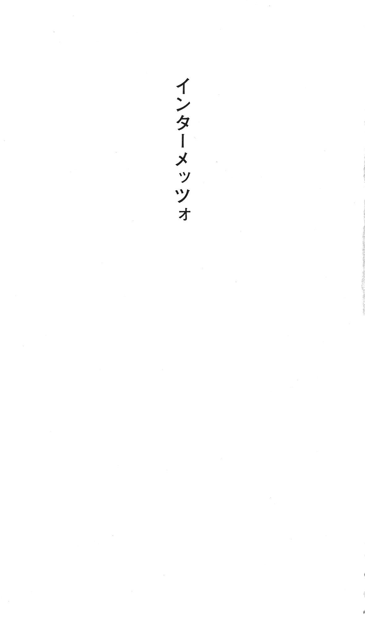 君が望む永遠 2 下巻 page 9 full