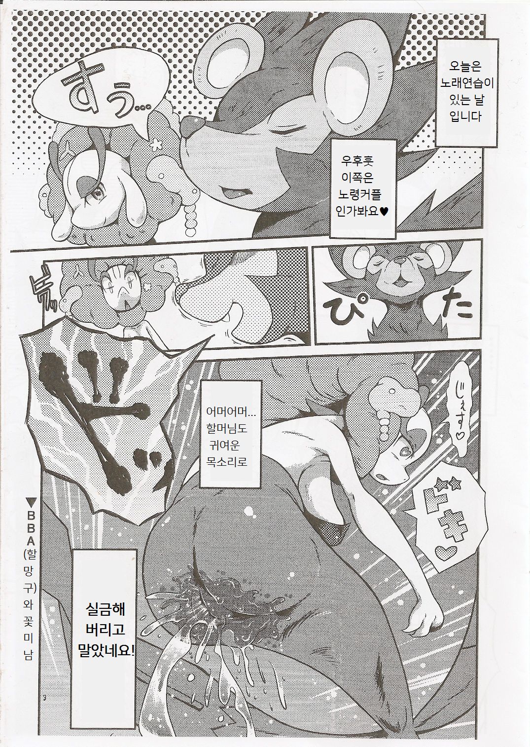 Seetai kansatsutsuu page 2 full