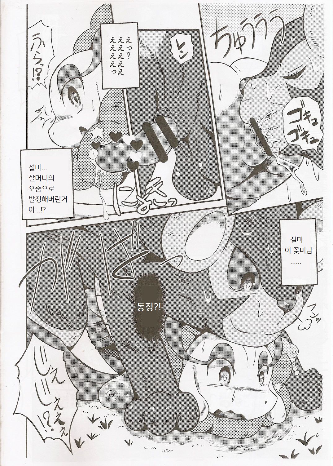 Seetai kansatsutsuu page 5 full