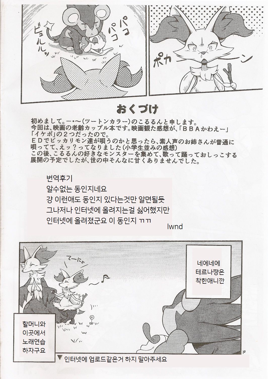 Seetai kansatsutsuu page 9 full