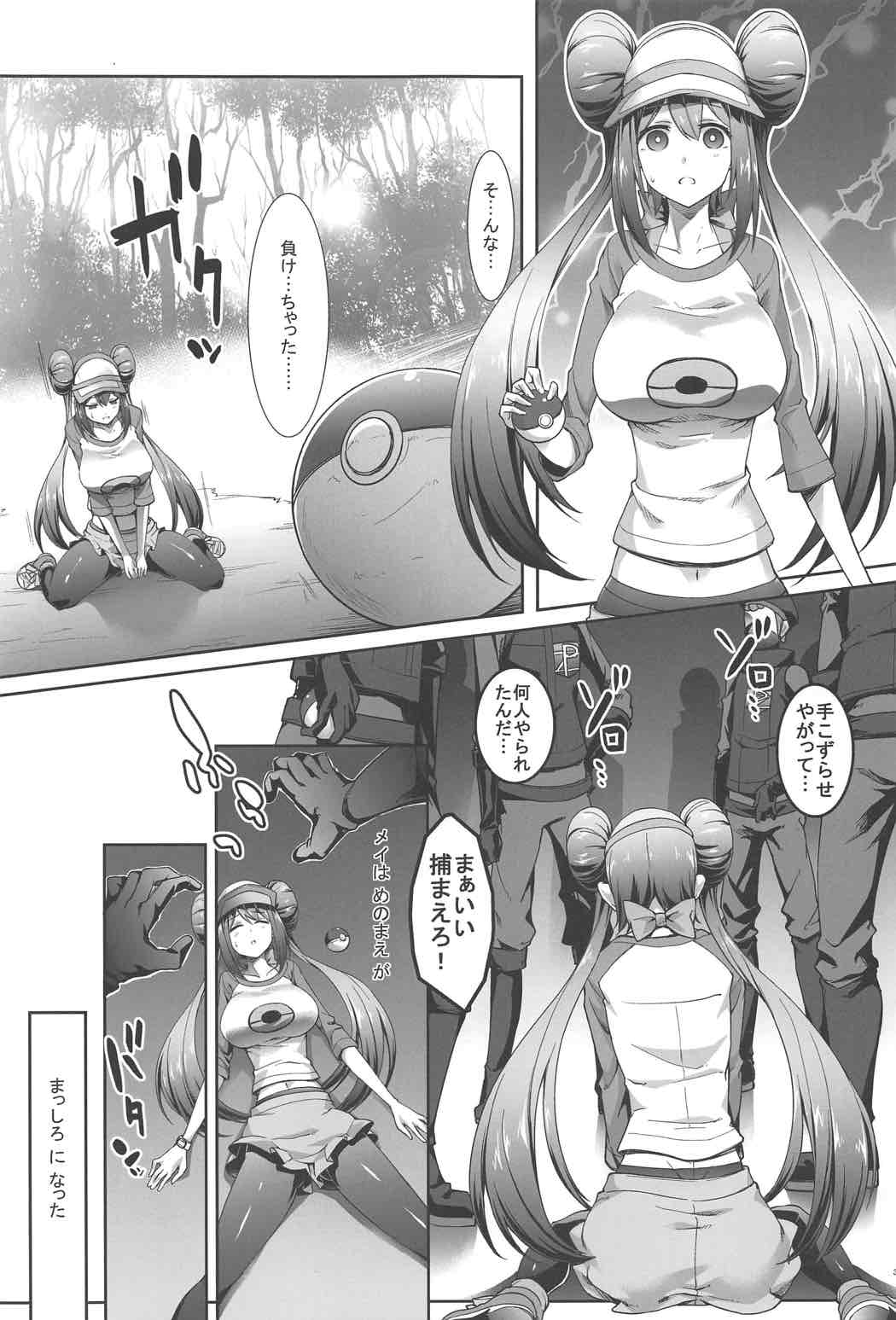 Mei-chan sennou Dai Pinch page 2 full
