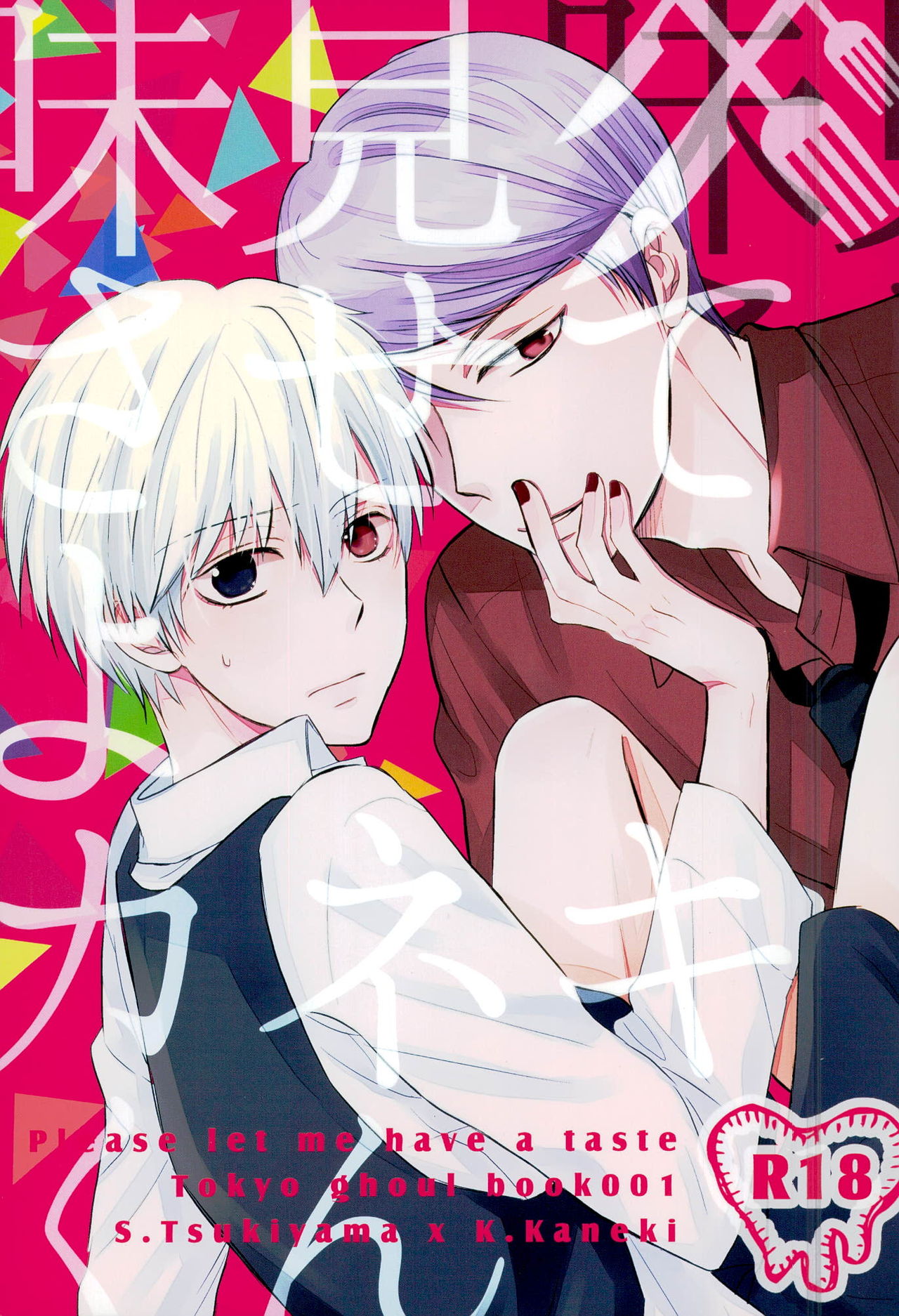 Ajimi Sasete yo Kaneki-kun - please let me have a taste page 1 full