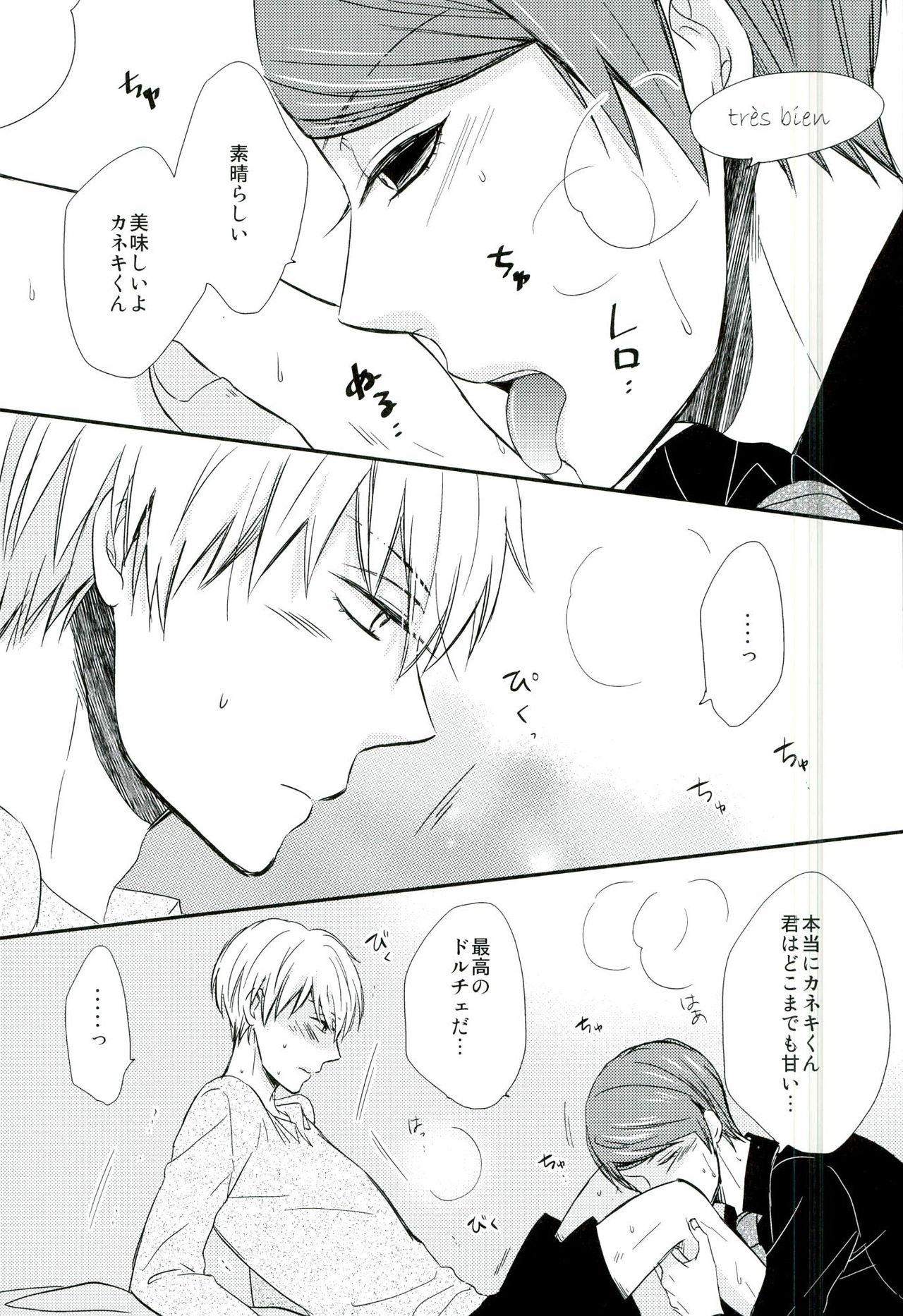 Ajimi Sasete yo Kaneki-kun - please let me have a taste page 2 full