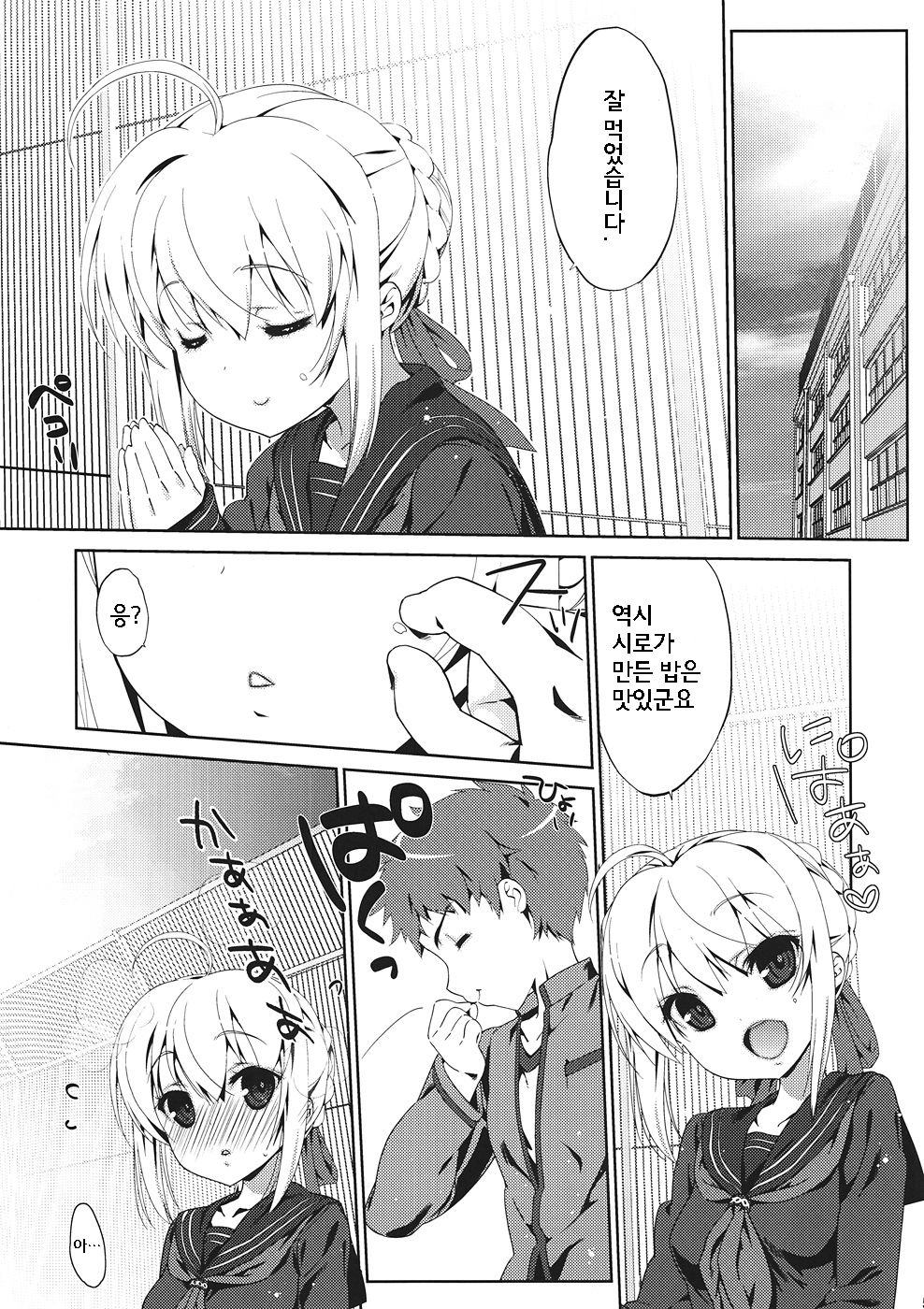 Gakusei ver. | 학생Ver. page 6 full