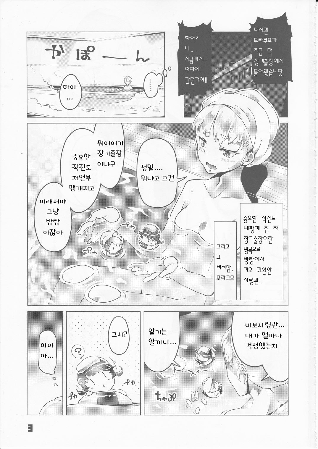 93-Shiki Sanso Gyorai 5 Unlimited! - TYPE93 TORPEDO 5 Unlimited! page 2 full