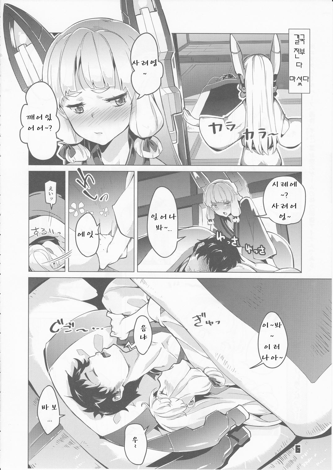 93-Shiki Sanso Gyorai 5 Unlimited! - TYPE93 TORPEDO 5 Unlimited! page 5 full
